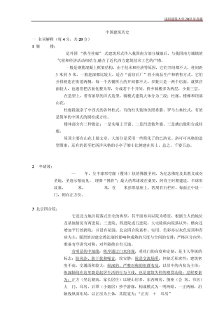 沈阳建筑大学建筑类2007考研真题