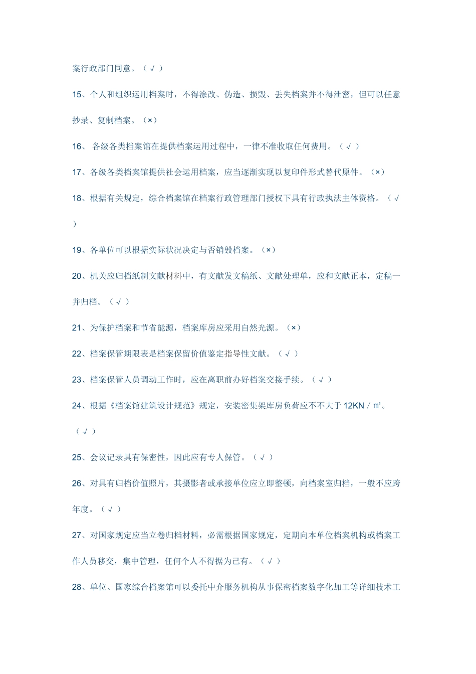 2025年国际档案日档案知识试题答案_第2页