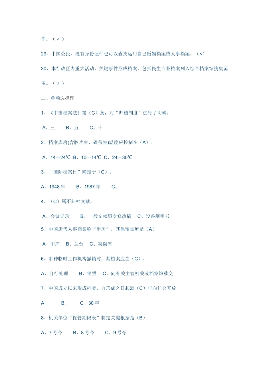 2025年国际档案日档案知识试题答案_第3页