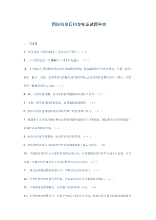 2025年国际档案日档案知识试题答案