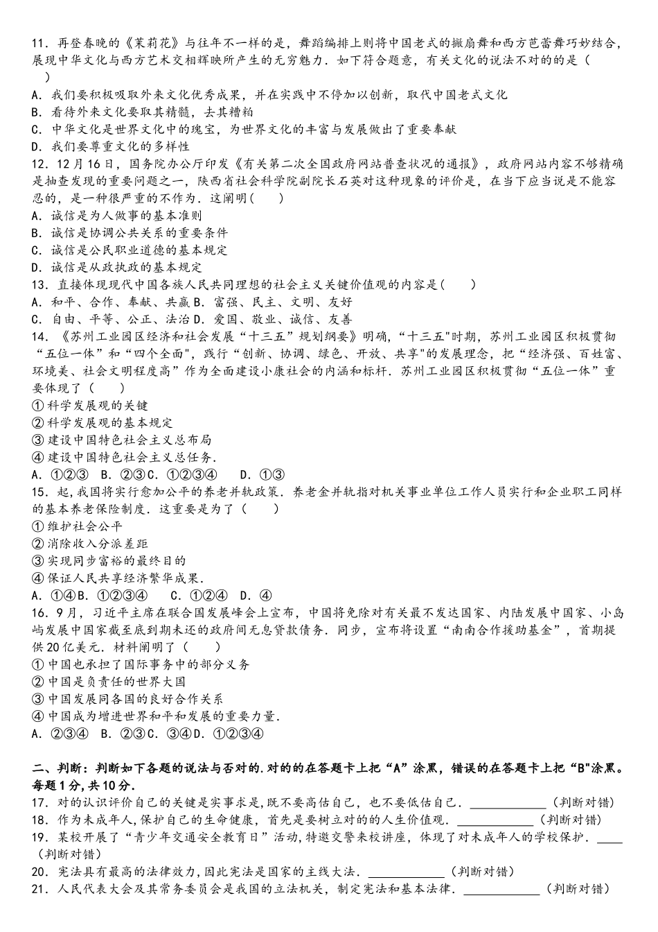 2025年中考政治模拟试卷题库共10套_第2页