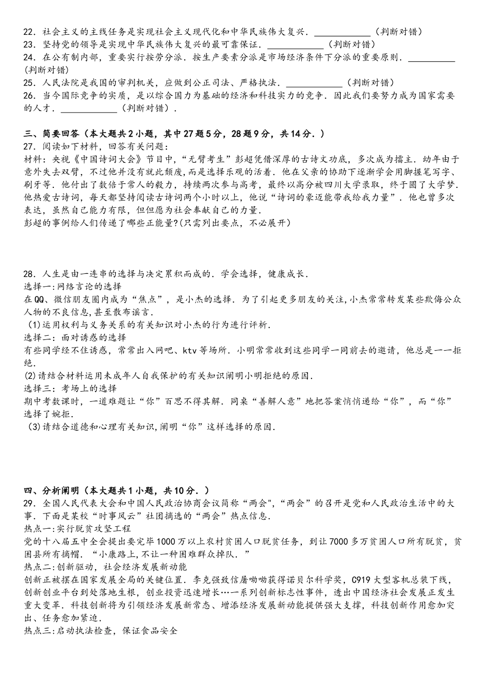 2025年中考政治模拟试卷题库共10套_第3页