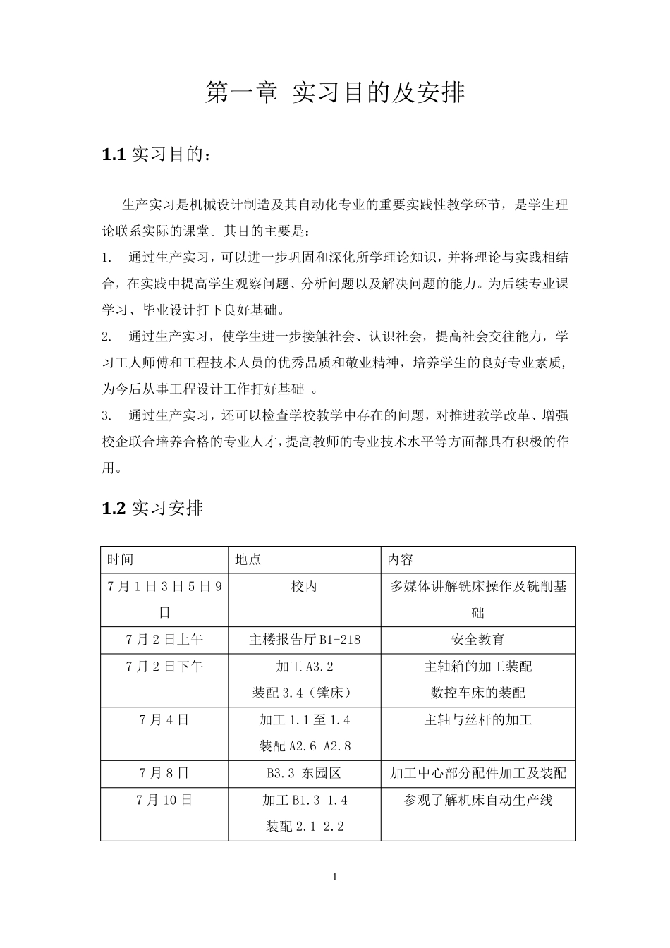沈阳机床实习报告_第2页