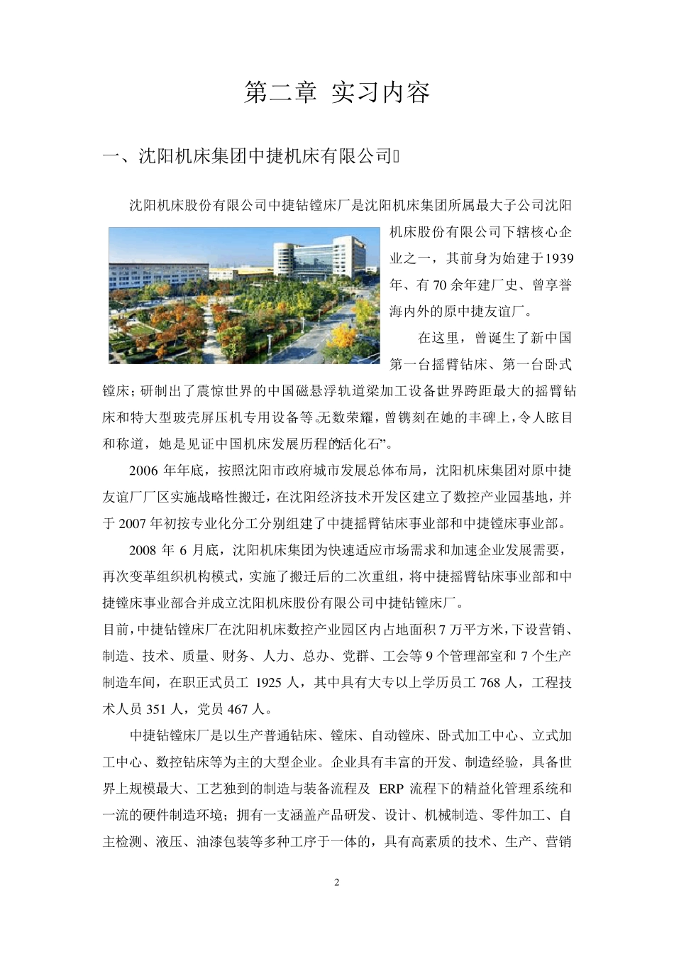 沈阳机床实习报告_第3页