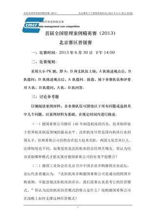 沈阳机床：收购整合德国希斯