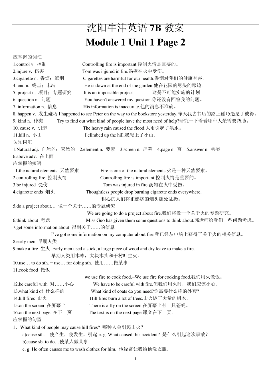 沈阳牛津英语7B教案_第1页