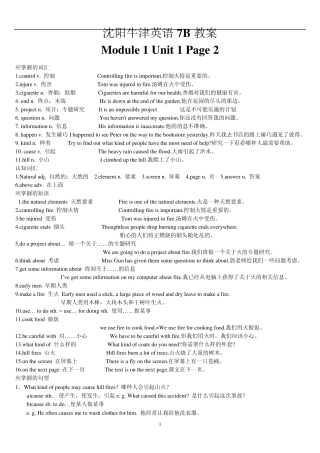 沈阳牛津英语7B教案