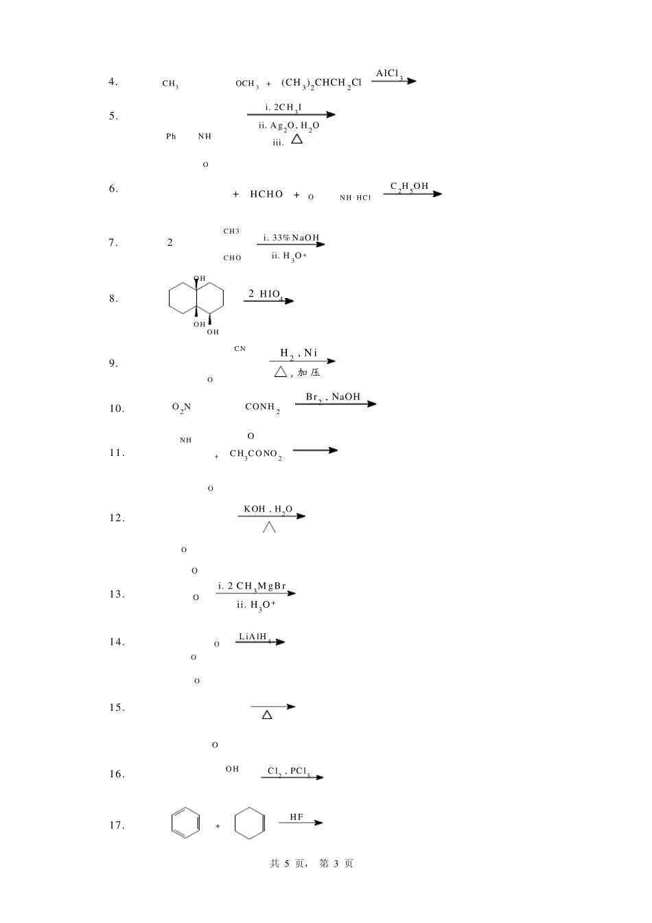 沈阳药科大学2004年硕有机化学试题_第3页
