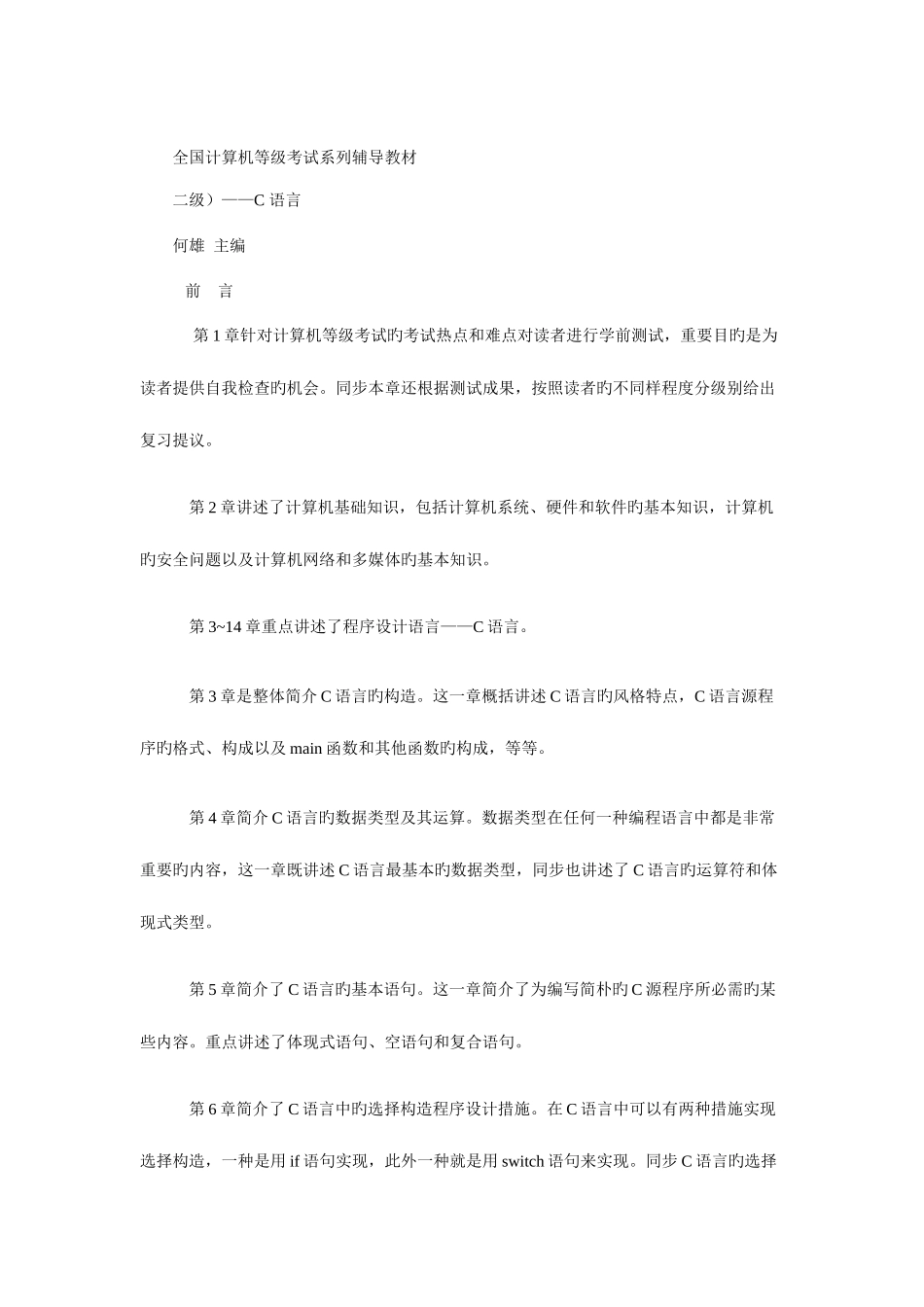 2025年全国计算机等级考试系列辅导教材_第1页