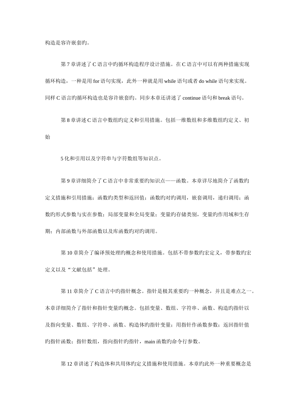 2025年全国计算机等级考试系列辅导教材_第2页