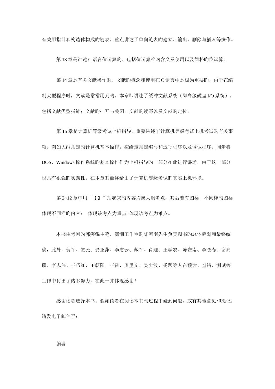 2025年全国计算机等级考试系列辅导教材_第3页