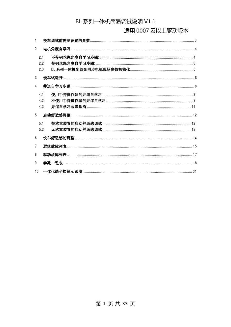 沈阳蓝光一体机调试资料_第1页