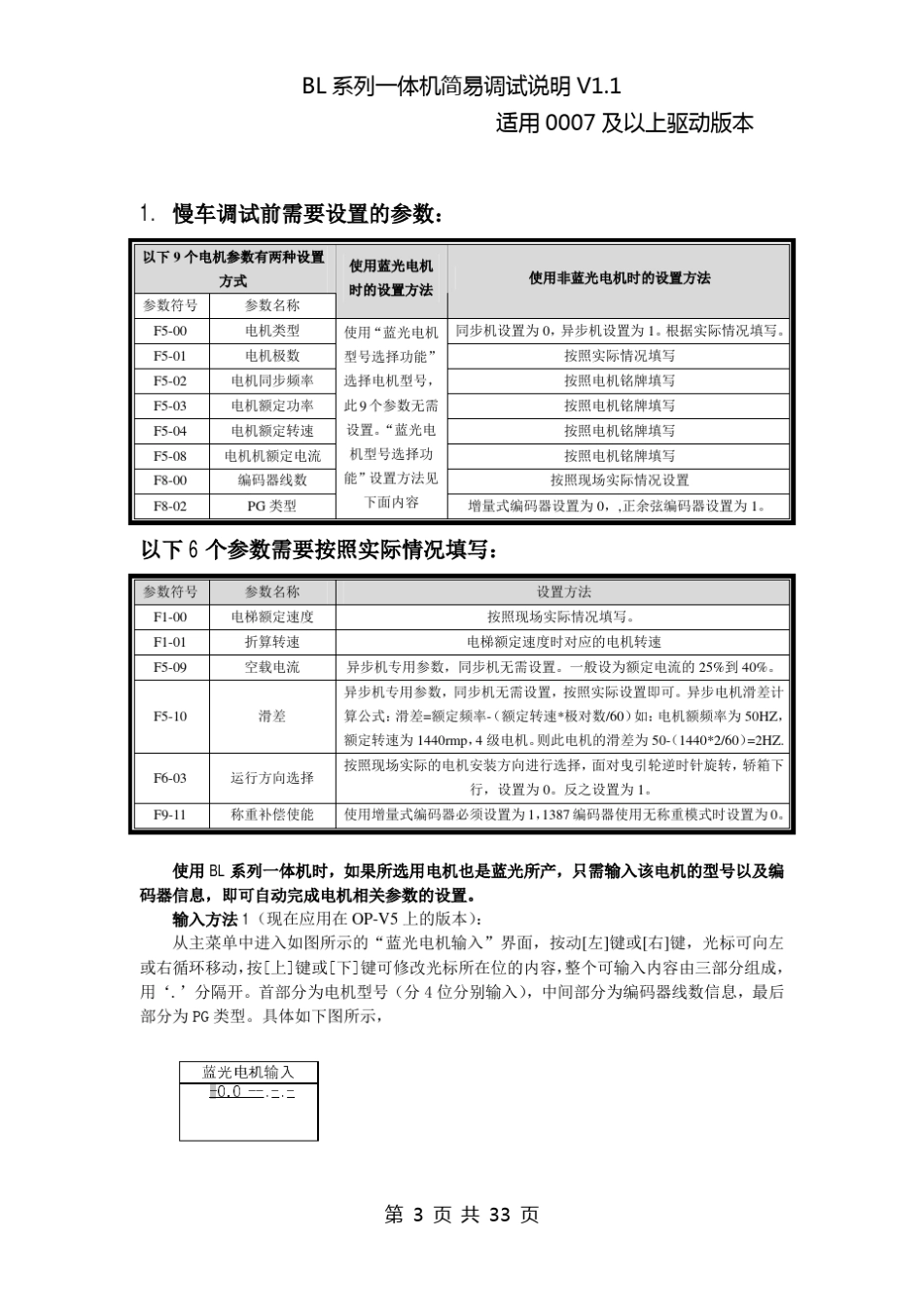 沈阳蓝光一体机调试资料_第3页