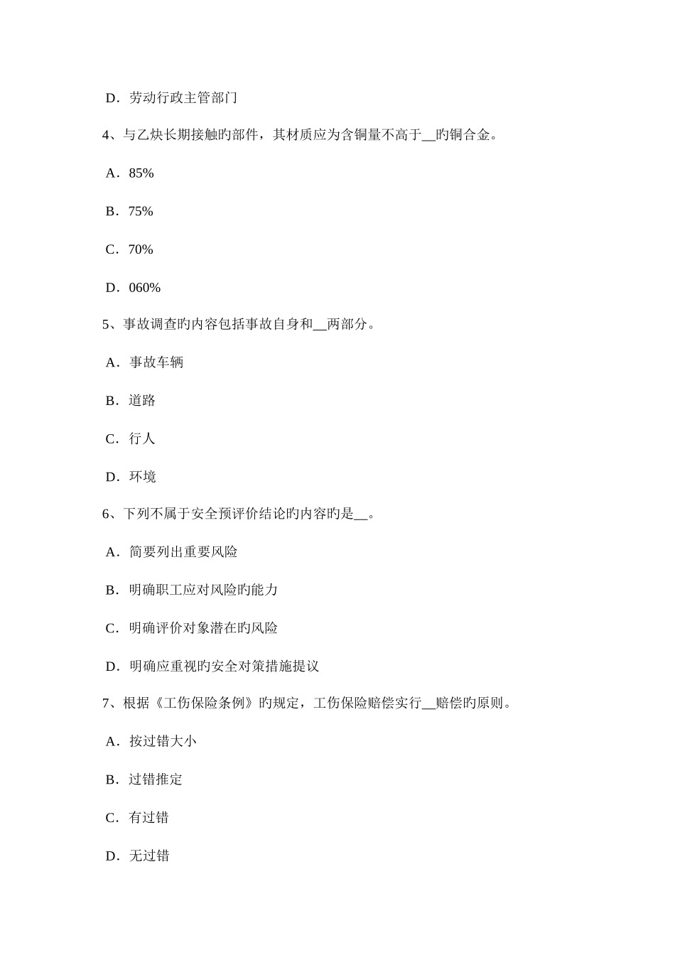 2025年内蒙古上半年安全工程师安全生产法制品微观组织模拟试题_第2页