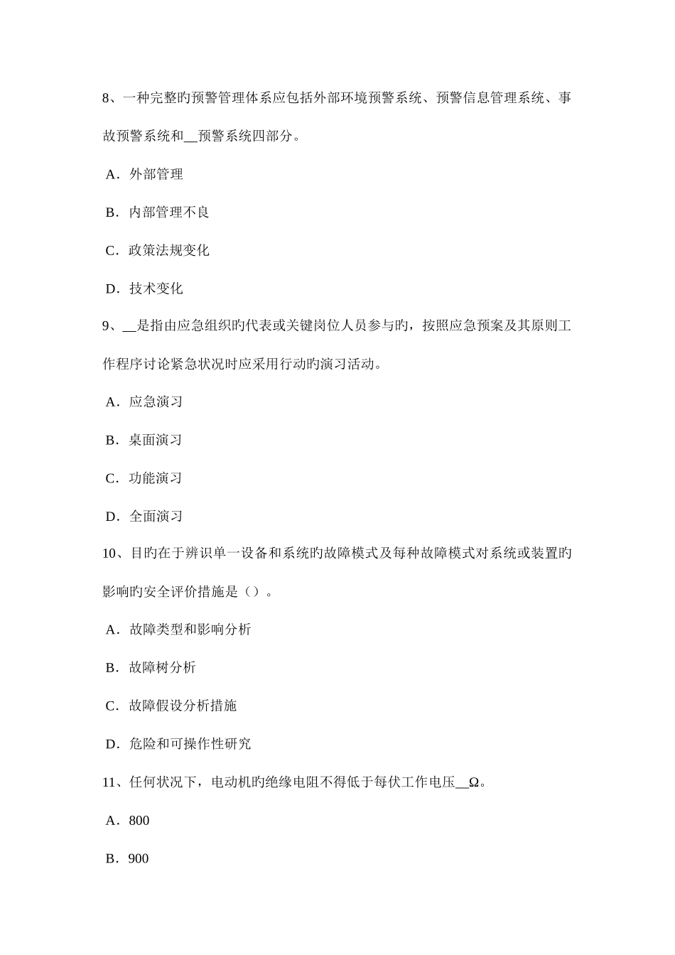 2025年内蒙古上半年安全工程师安全生产法制品微观组织模拟试题_第3页