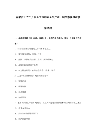 2025年内蒙古上半年安全工程师安全生产法制品微观组织模拟试题