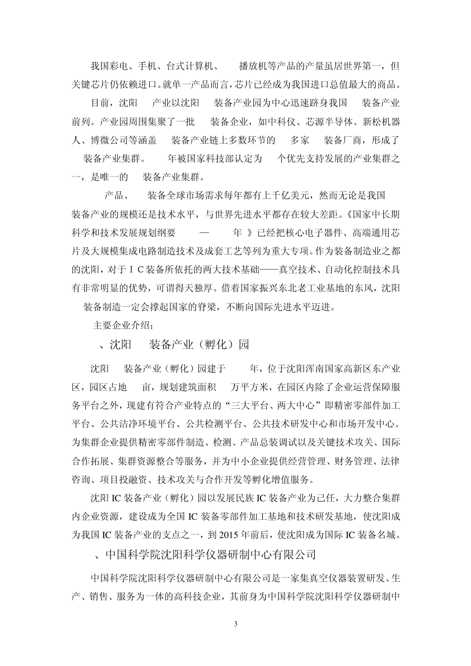 沈阳装备制造业简介_第3页