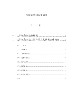 沈阳装备制造业简介
