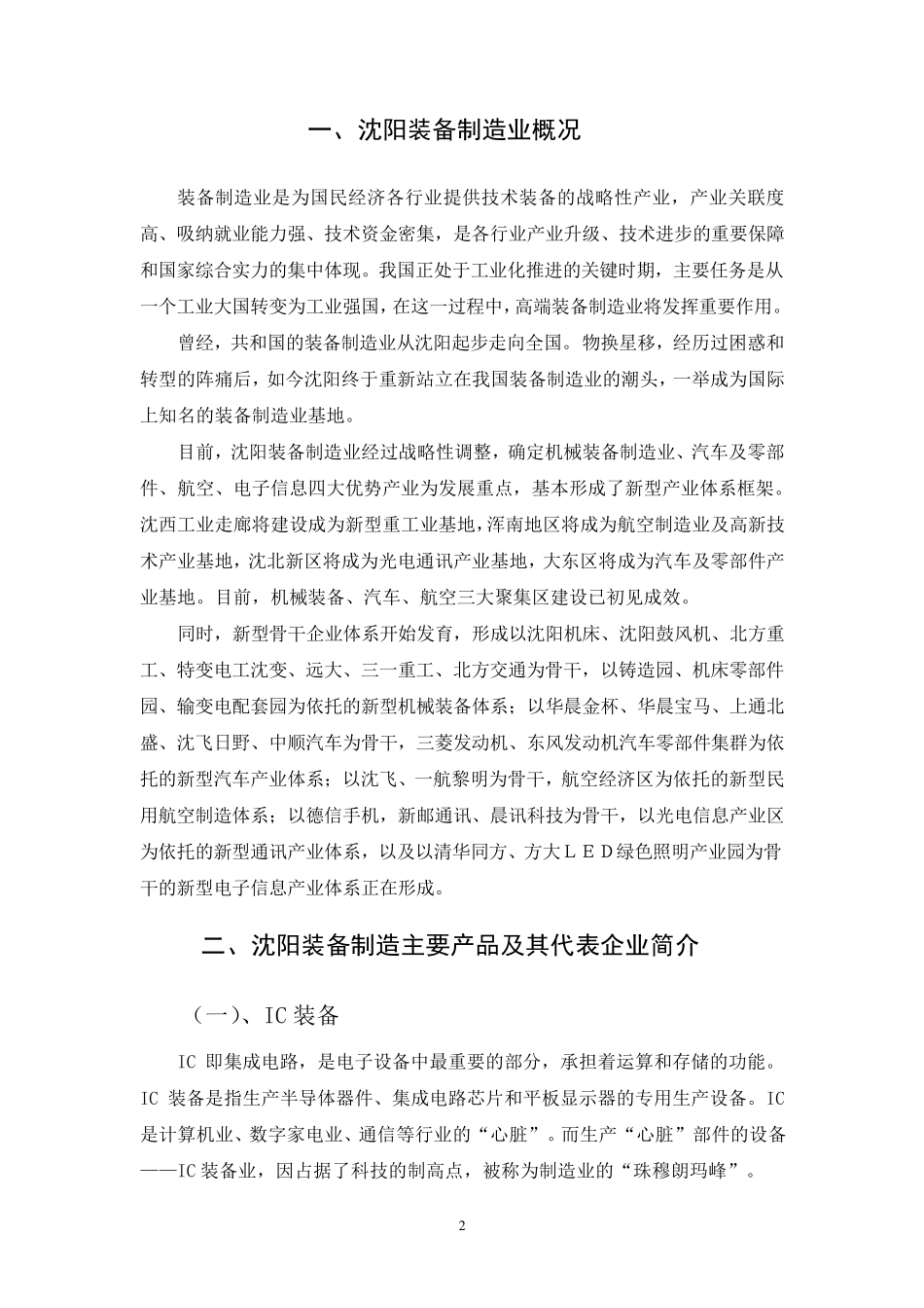 沈阳装备制造业重点企业_第2页