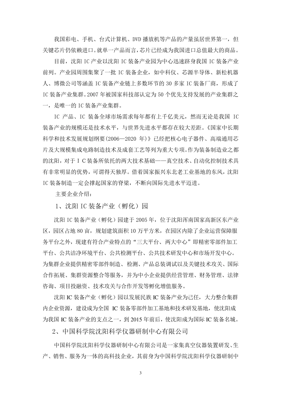 沈阳装备制造业重点企业_第3页