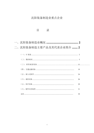 沈阳装备制造业重点企业