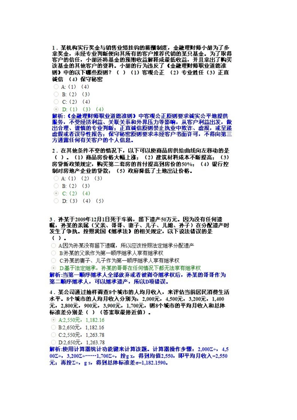 2025年AFP金融理财师1015结业考试真题_第1页