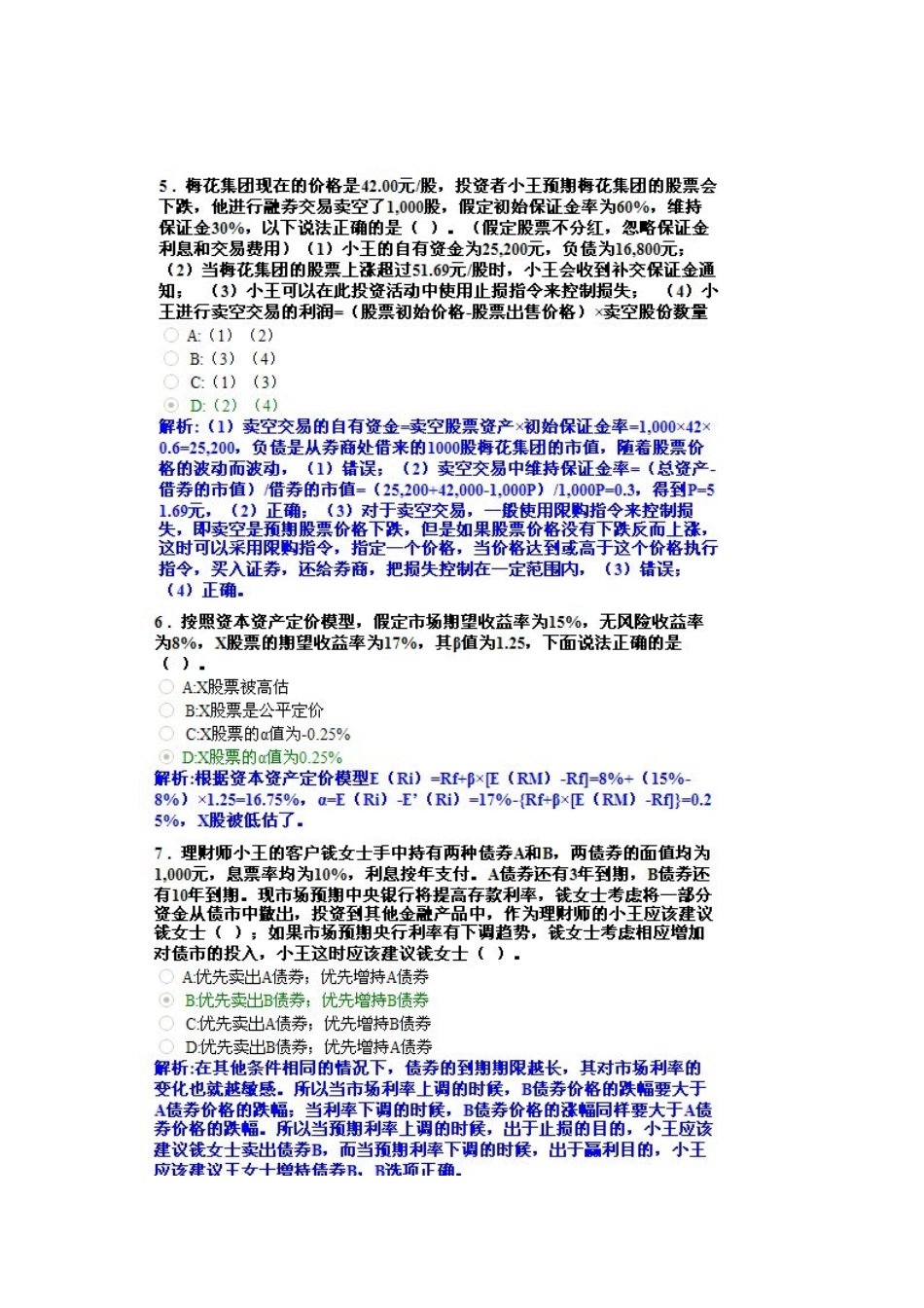 2025年AFP金融理财师1015结业考试真题_第2页