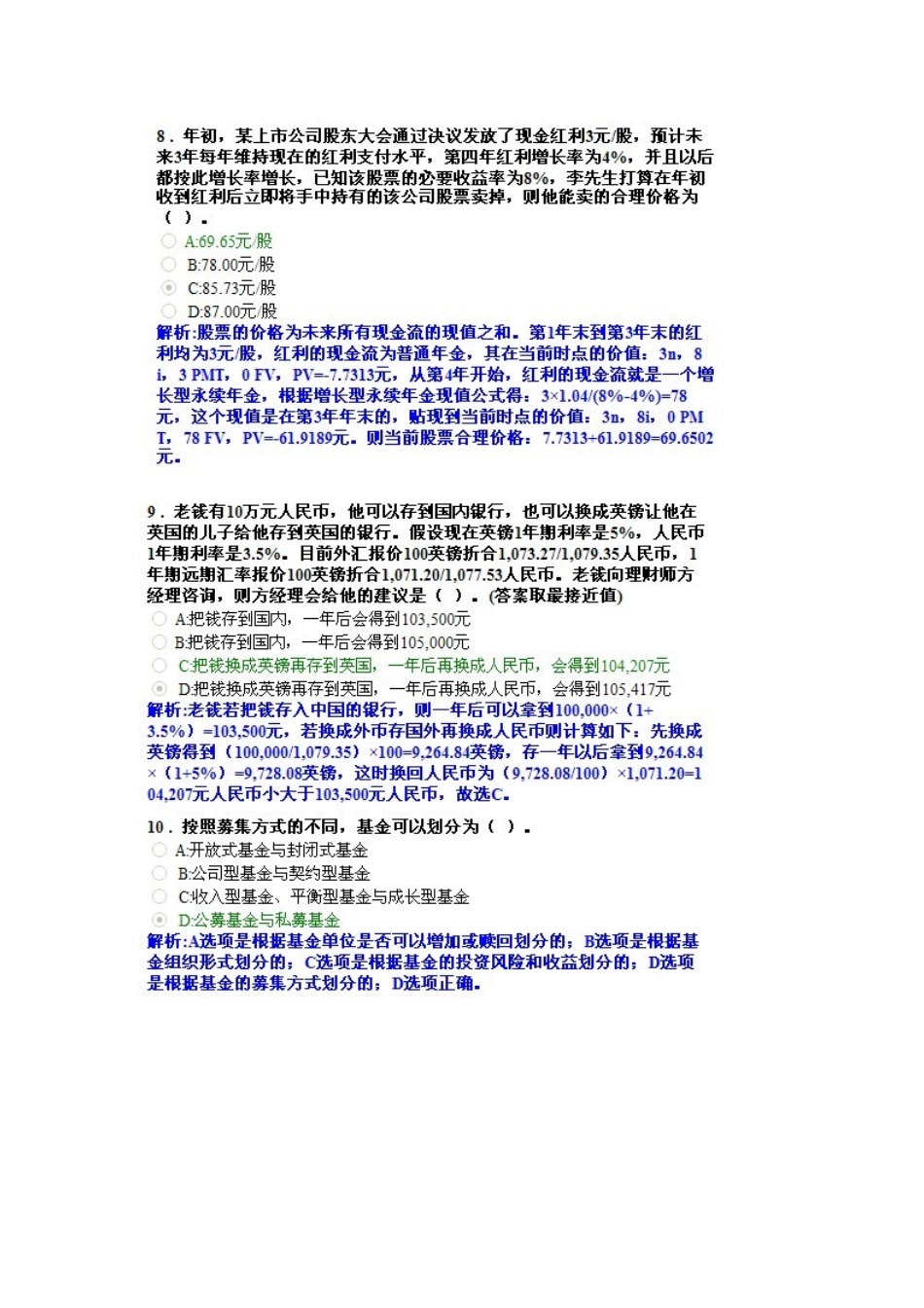 2025年AFP金融理财师1015结业考试真题_第3页