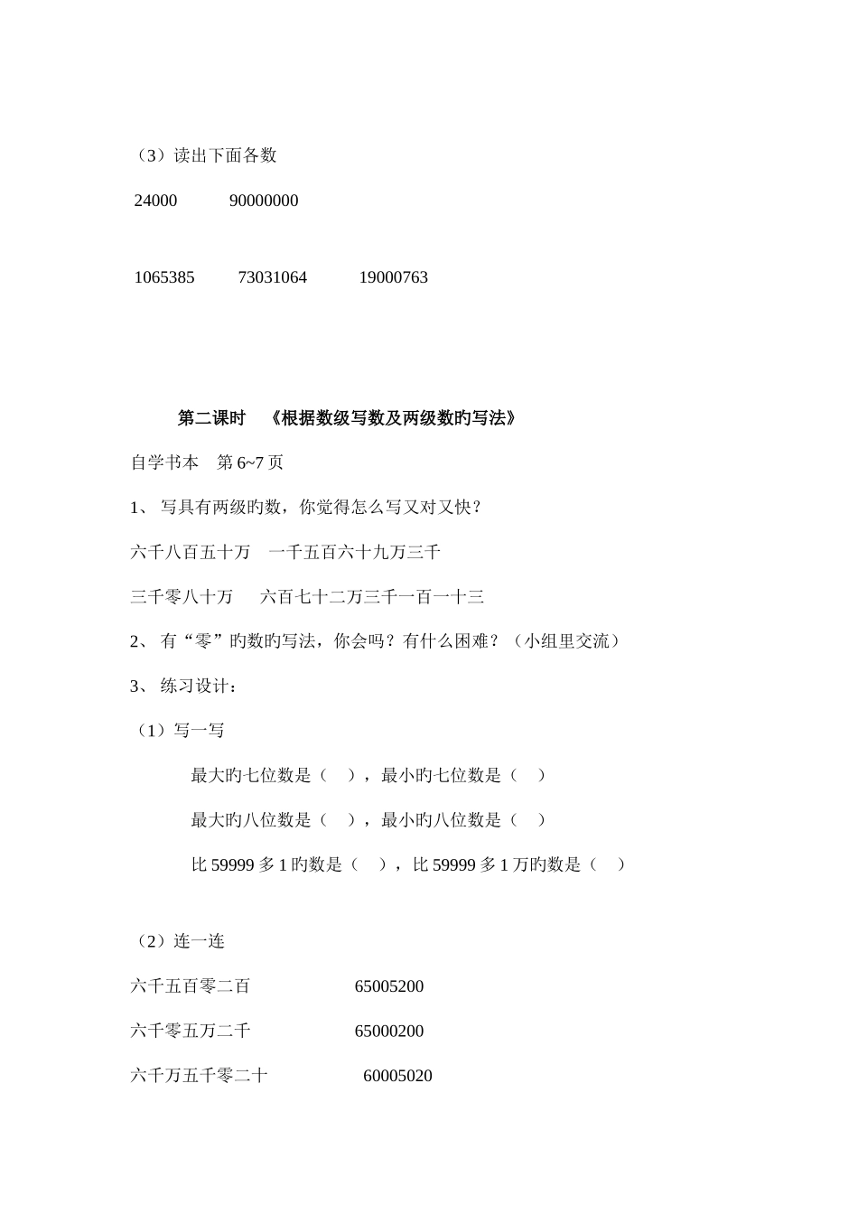 2025年四年级数学上册预习作业全册_第2页