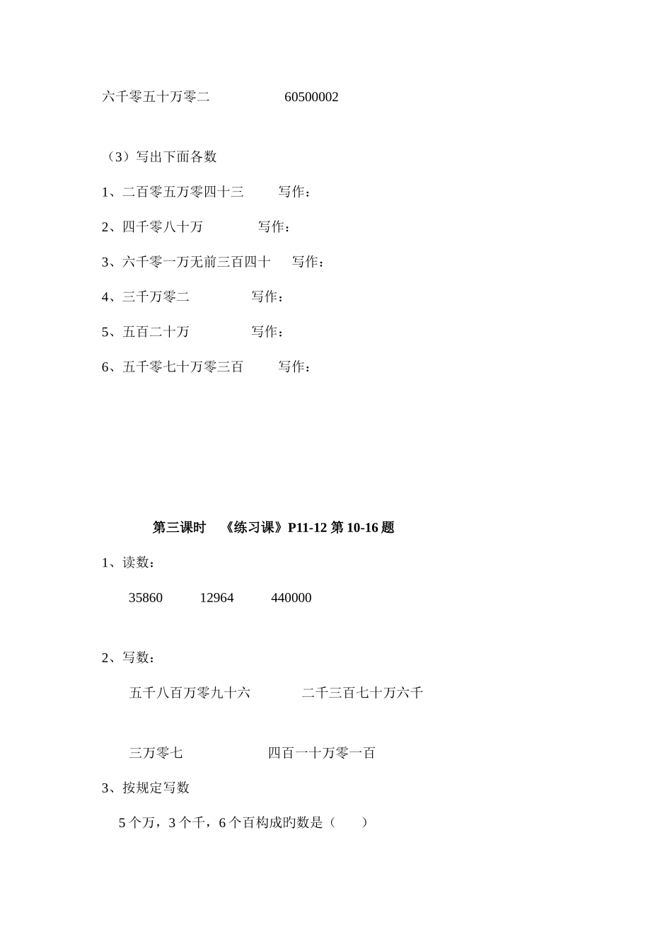 2025年四年级数学上册预习作业全册_第3页