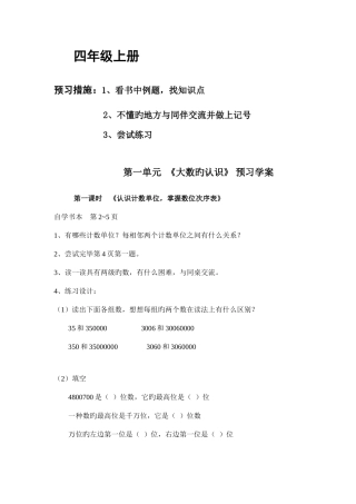2025年四年级数学上册预习作业全册
