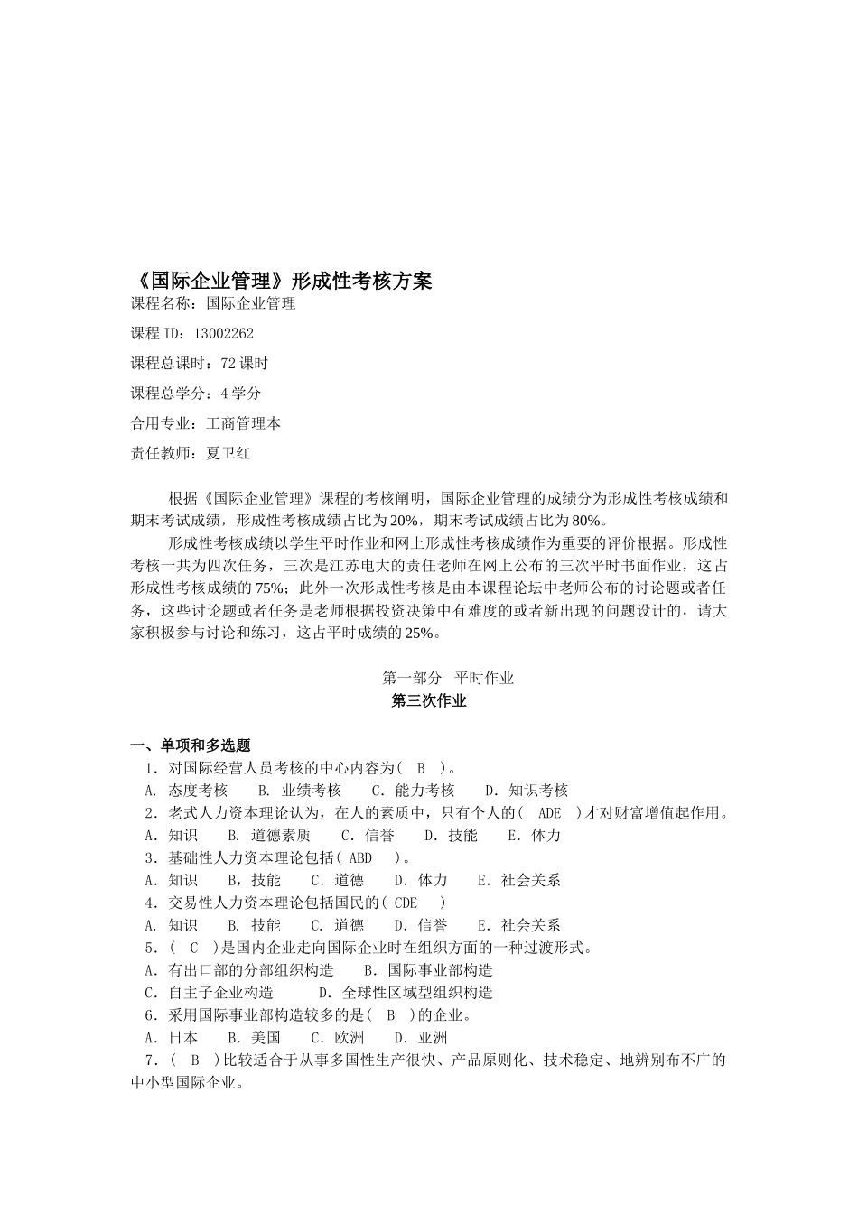 2025年国际企业管理形成性考核第三次作业_第1页