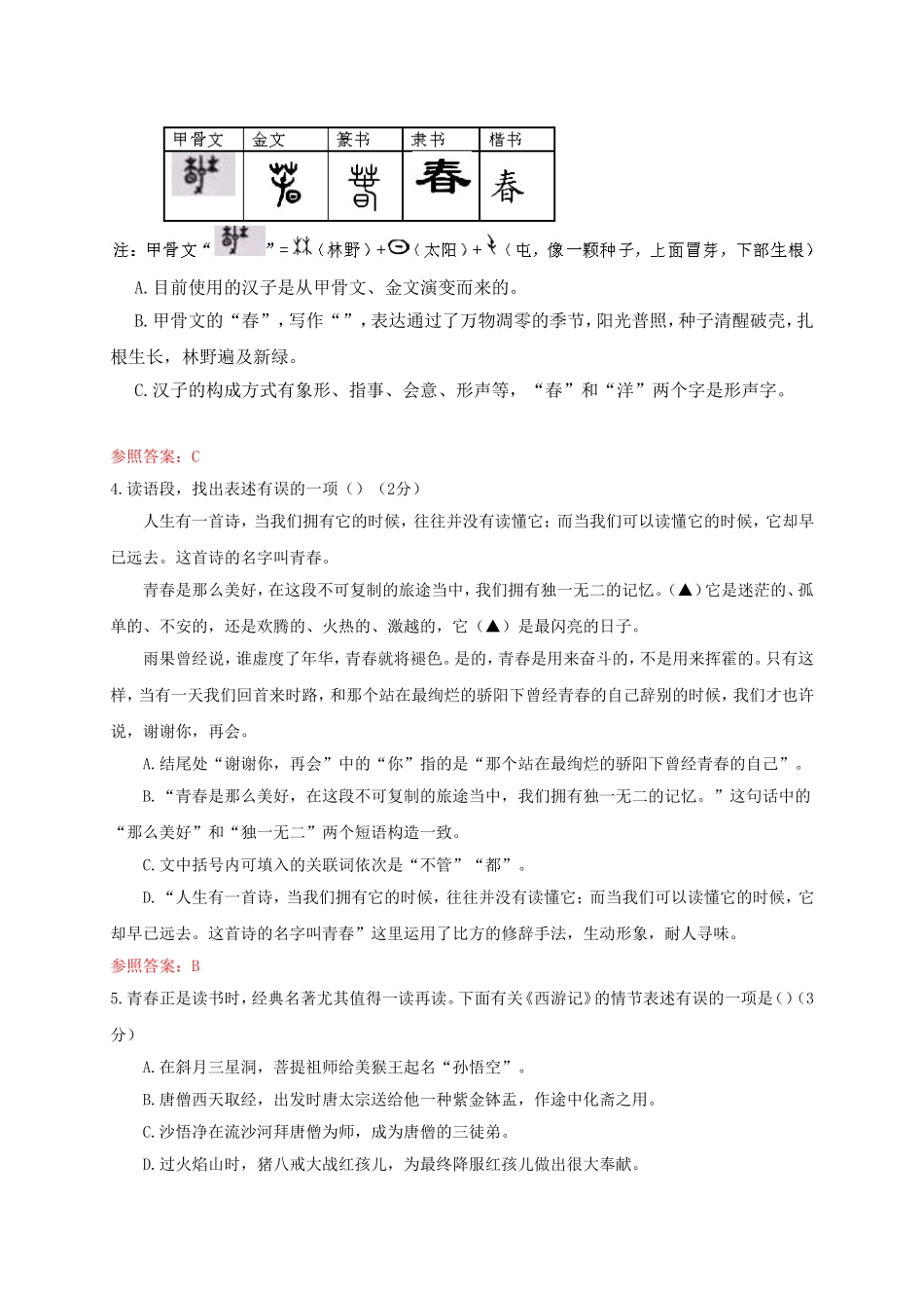 2025年中考语文真题及答案108套_第2页
