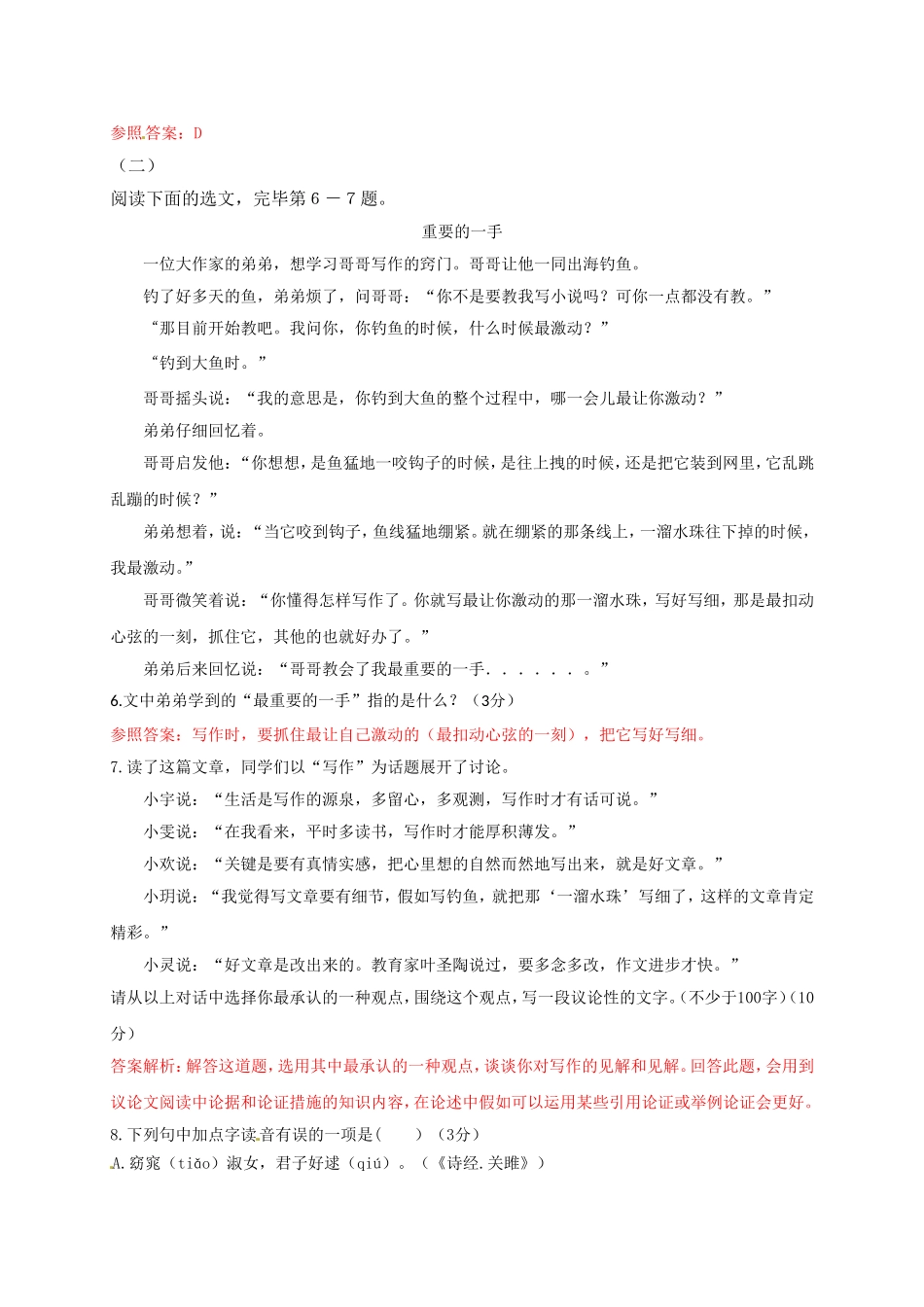 2025年中考语文真题及答案108套_第3页