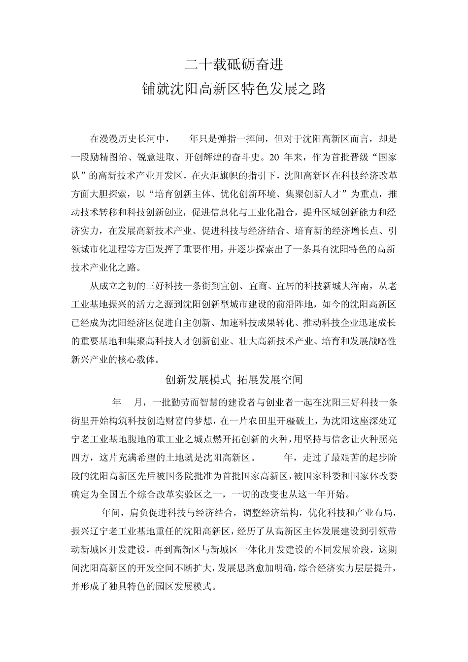 沈阳高新区20年_第1页