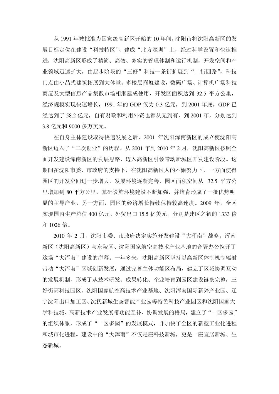 沈阳高新区20年_第2页