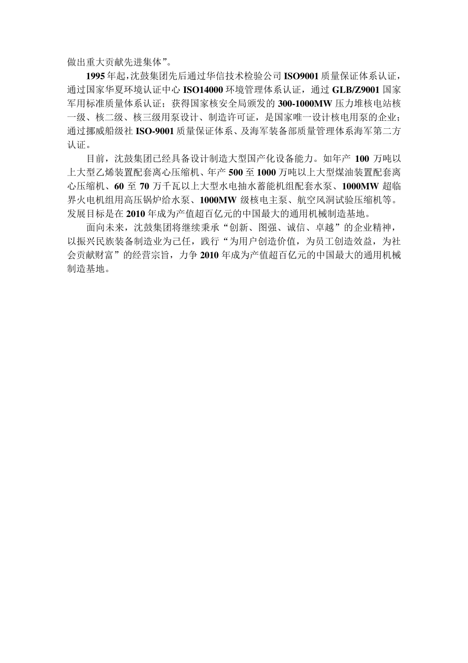 沈阳鼓风集团_第2页