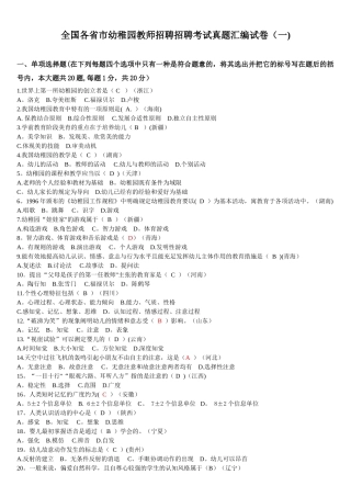 2025年全国各省市幼儿园教师招聘招聘考试真题汇编试卷