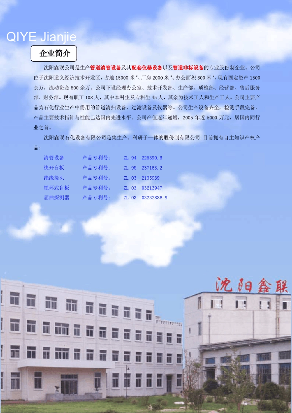 沈阳鑫联产品中文样本_第3页