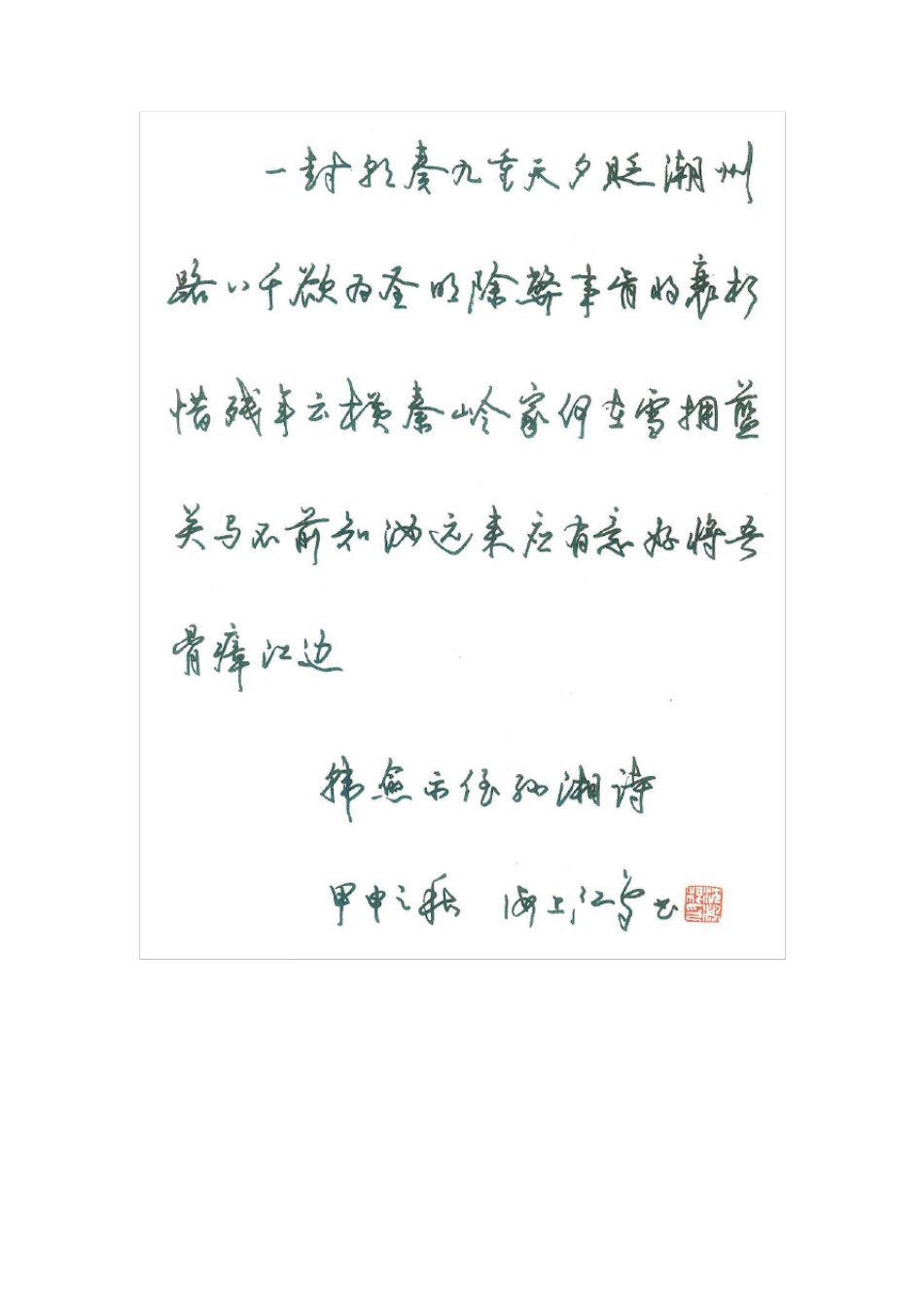 沈鸿根硬笔书法_第2页