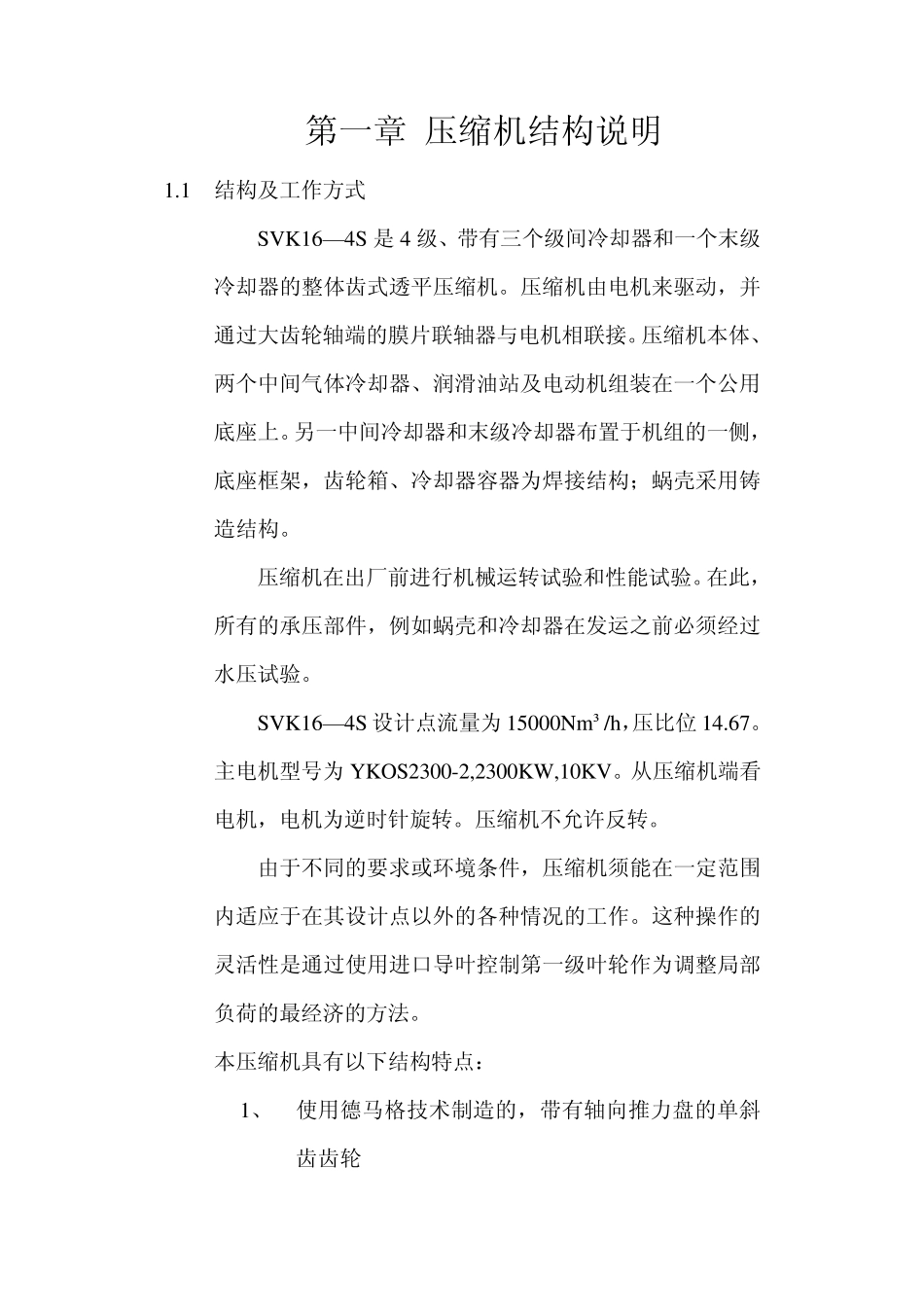 沈鼓15000氮压机操作规程_第2页