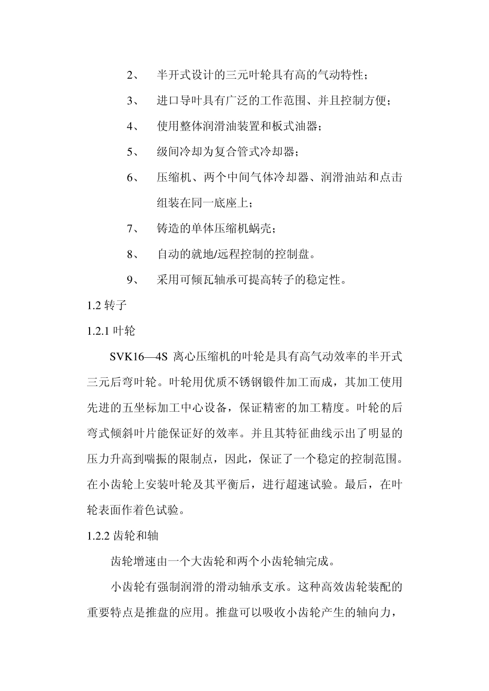 沈鼓15000氮压机操作规程_第3页