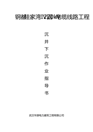 沉井下沉专项施工方案