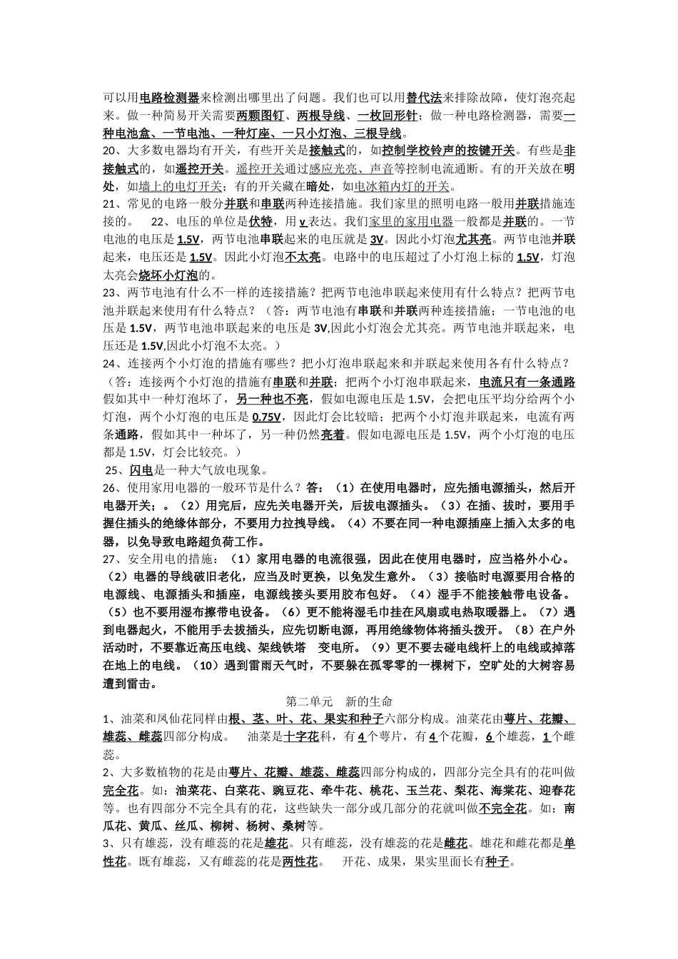 2025年新教科版四年级科学下册复习知识点_第2页