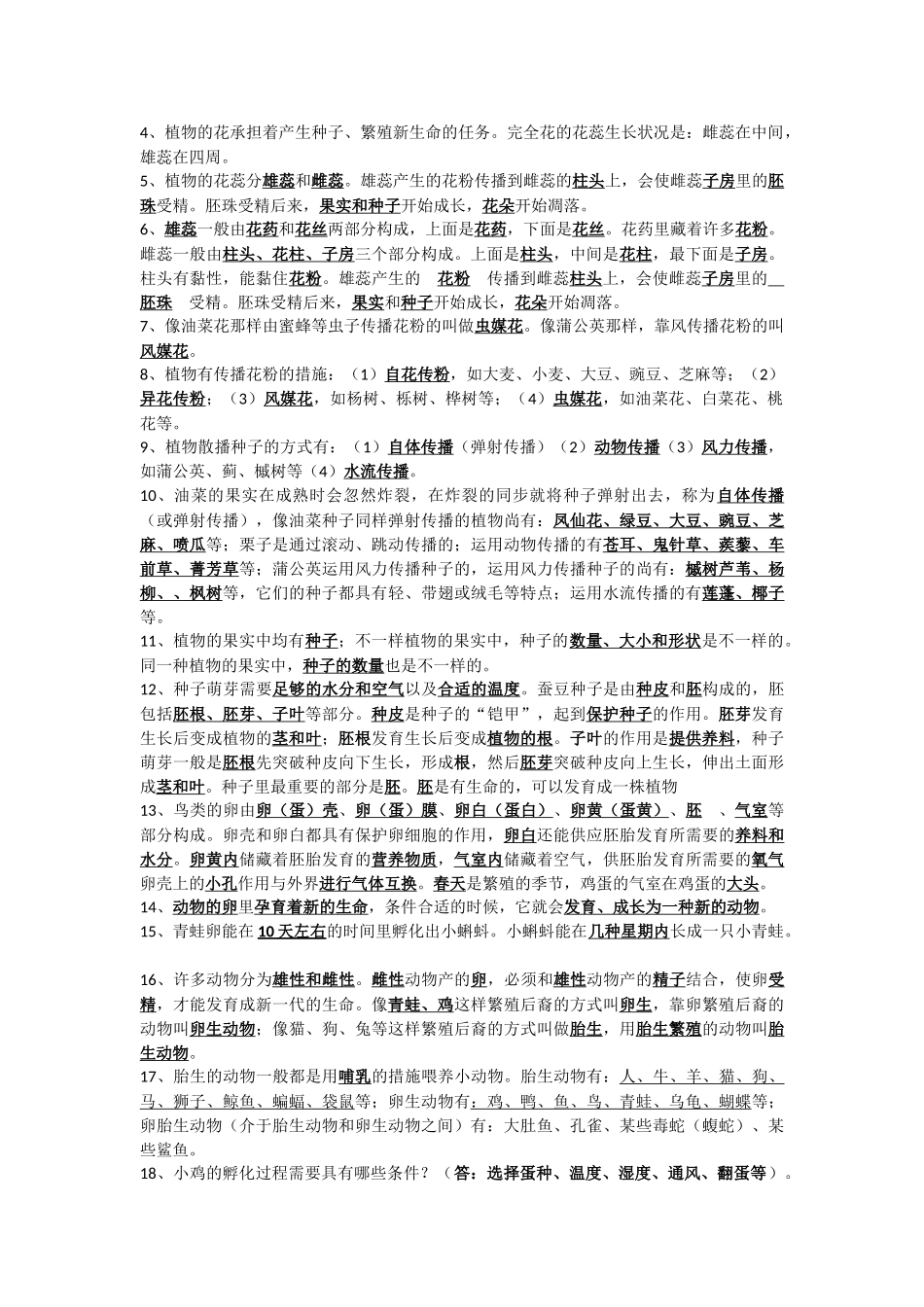 2025年新教科版四年级科学下册复习知识点_第3页