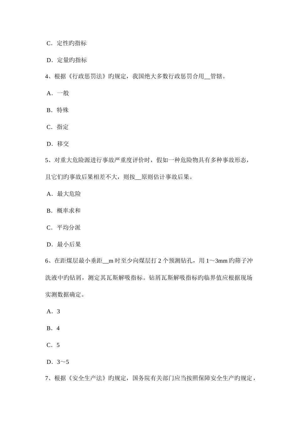 2025年安徽省下半年安全工程师安全生产建筑施工混凝土输送泵安全操作规程模拟试题_第2页