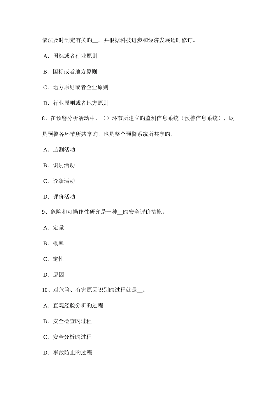 2025年安徽省下半年安全工程师安全生产建筑施工混凝土输送泵安全操作规程模拟试题_第3页