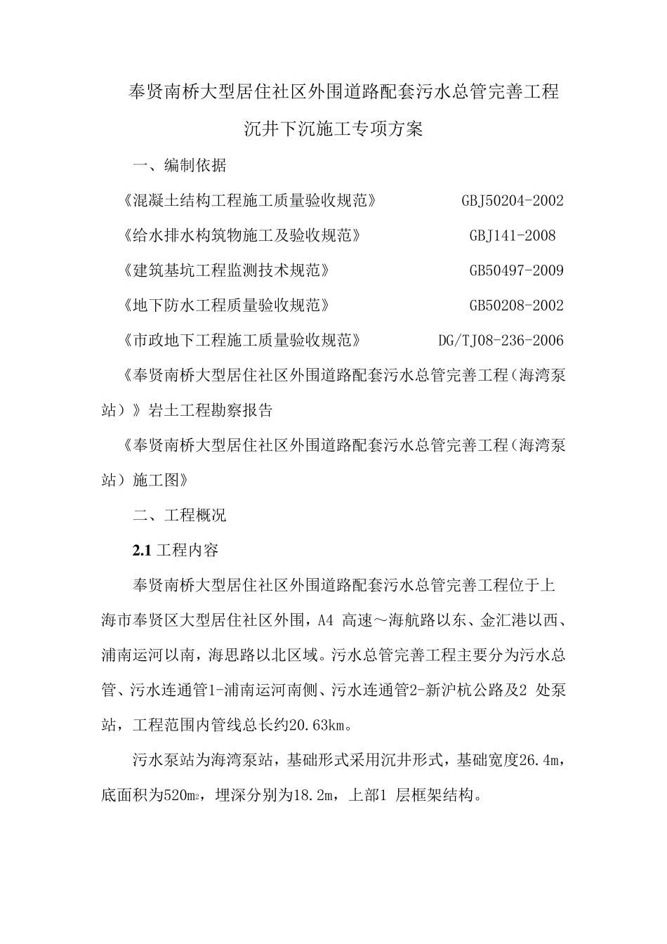 沉井下沉方案_第3页
