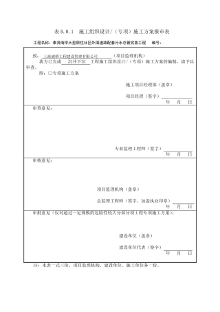 沉井下沉方案