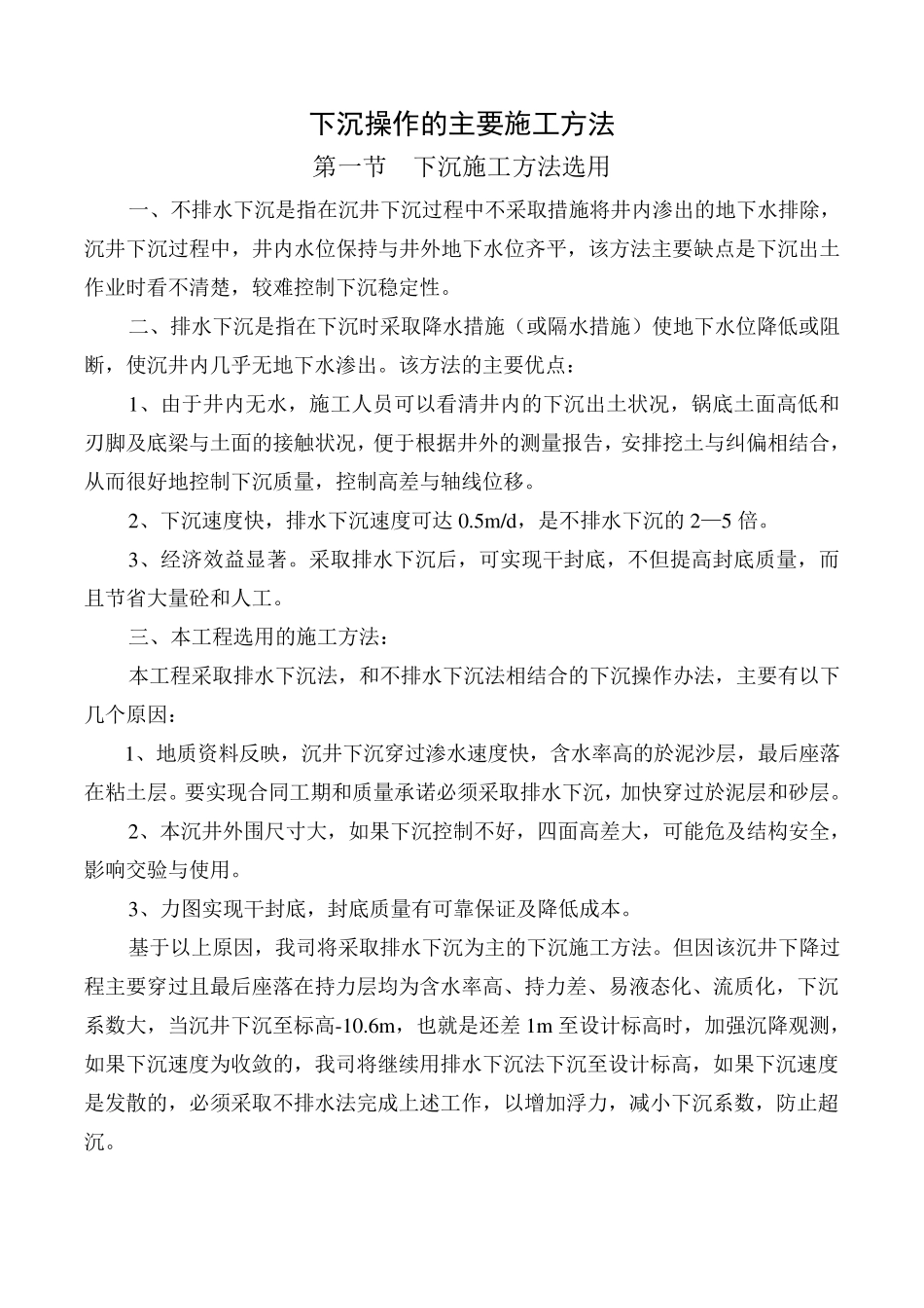 沉井下沉操作的主要施工方法_第1页